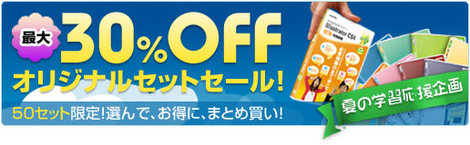 50¥»¥Ã¥È¸ÂÄê¤Ç¤¹¡Á